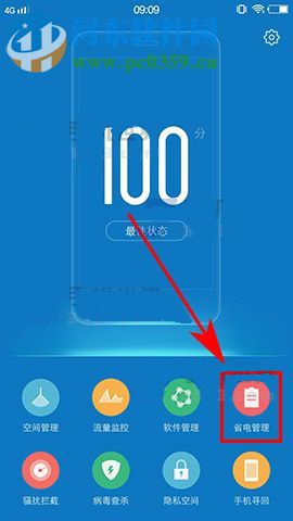 vivo X9s Plus开启省电模式的方法