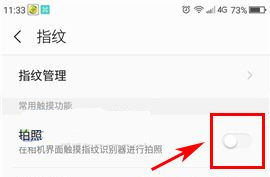 360 N5s如何开启指纹拍照？360 N5s指纹拍照开启教程