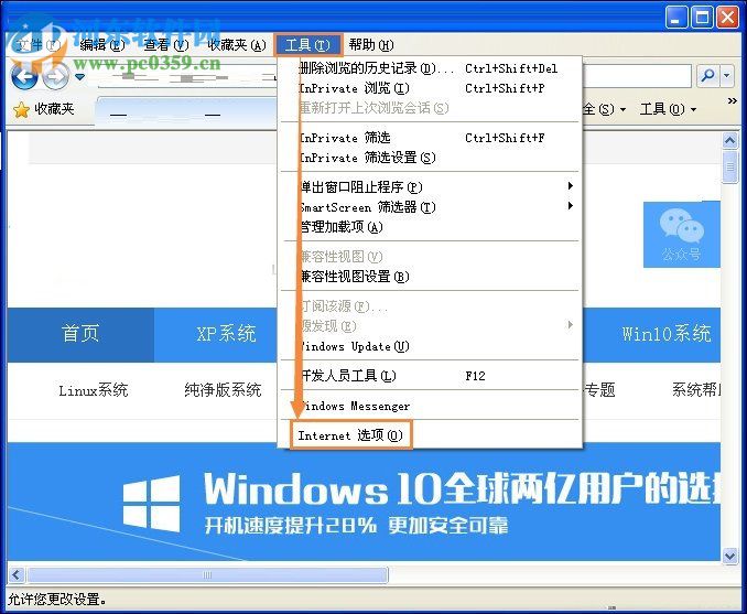 两种解决xp下IE提示“该页正在访问其控制范围之外的信息”的方法