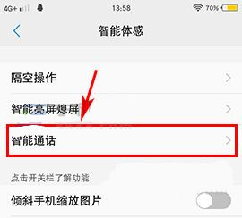 vivo X9s开启智能接听电话的方法