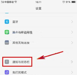 OPPO R11Plus开启显示实时网速的方法教程