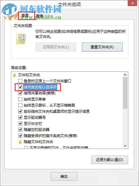 win8开启复选框的方法