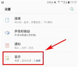 三星S8开启顶部通知灯的方法