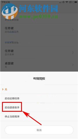 小米Max2如何快速开启语音助手?