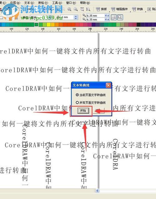 coreldraw一键转曲的教程