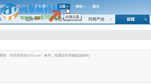 网易邮箱接收其他邮箱邮件的方法