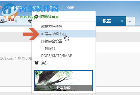 网易邮箱接收其他邮箱邮件的方法