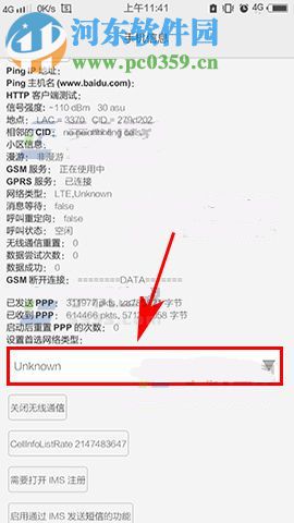 vivo X9s锁定4G网络方法