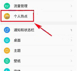360 N5s 怎么开启WLAN热点?360 N5s 开启WLAN热点的方法