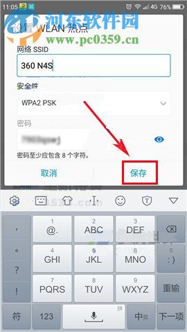 360 N5s 怎么开启WLAN热点?360 N5s 开启WLAN热点的方法