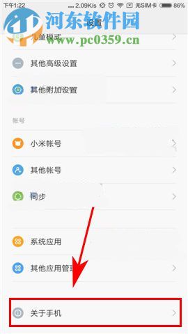 小米Max2开启开发者选项方法