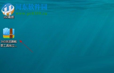 360浏览器的截图工具的使用方法