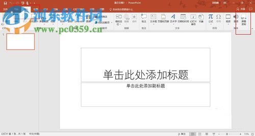 ppt录制电脑屏幕的教程