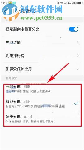 360 N5s省电模式怎么开启？360 N5s省电模式设置教程