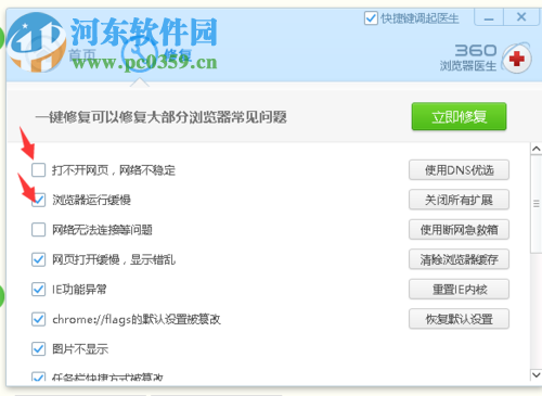 解决360浏览器打不开网页的方法