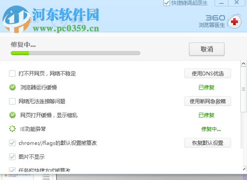 解决360浏览器打不开网页的方法