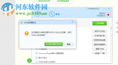 解决360浏览器打不开网页的方法