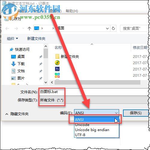 修复桌面白图标的教程