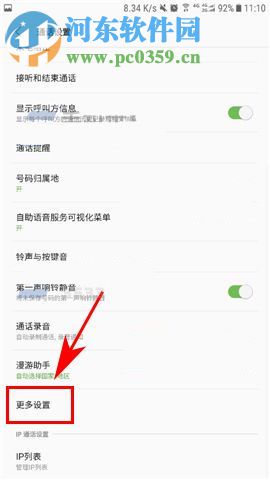 三星S8呼叫等待怎么设置?三星S8呼叫等待开启方法