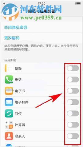 vivo X9s应用加密如何设置？vivo X9s开启应用加密教程