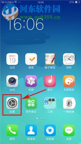 OPPO A77通知栏显示流量开启方法