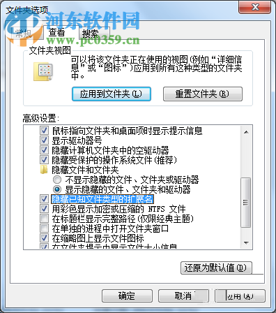 显示文件后缀名的方法