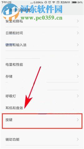 小米Max2底部按键功能设置教程