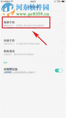 OPPO A77双击亮屏如何开启？OPPO A77双击亮屏设置方法