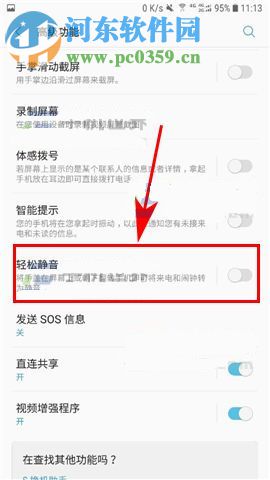 三星S8翻转静音怎么开启?三星S8翻转静音设置教程