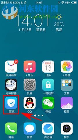 vivo X9s限制应用联网设置教程