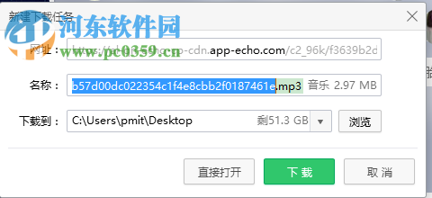 免费下载echo回声音乐的方法