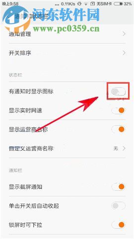 小米Max2通知栏图标怎么隐藏？小米Max2通知栏图标隐藏的方法