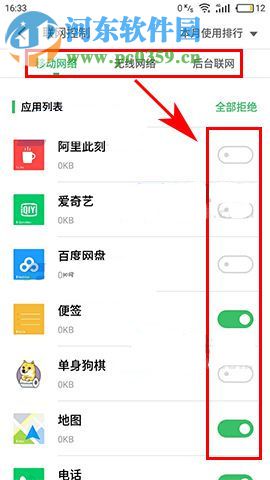 魅蓝A5怎么禁止应用联网？魅蓝A5禁止应用联网教程