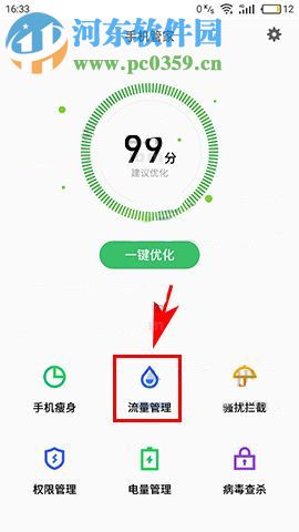 魅蓝A5怎么禁止应用联网？魅蓝A5禁止应用联网教程