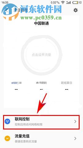 魅蓝A5怎么禁止应用联网？魅蓝A5禁止应用联网教程