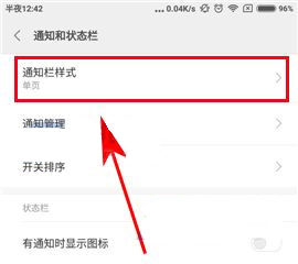 小米Max2通知栏样式怎么设置？小米Max2通知栏样式设置的方法