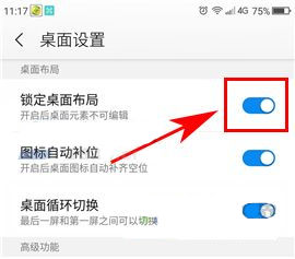 360 N5s如何锁定桌面布局？360 N5s锁定桌面布局的方法