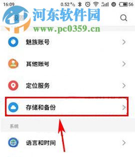 魅蓝A5如何恢复备份数据？魅蓝A5恢复备份数据教程