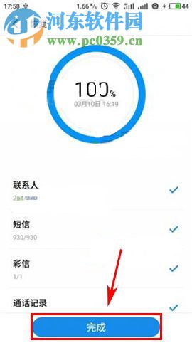 魅蓝A5如何恢复备份数据？魅蓝A5恢复备份数据教程