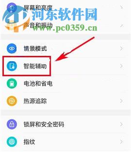 360 N5s怎么关闭手势唤醒?360 N5s关闭手势唤醒的方法