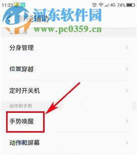 360 N5s怎么关闭手势唤醒?360 N5s关闭手势唤醒的方法