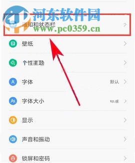 红米4X通知栏图标怎么隐藏？红米4X通知栏图标隐藏的方法