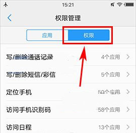 vivo x9s管理系统权限教程