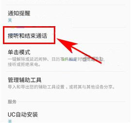 三星S8怎么设置电源键结束通话?三星S8设置电源键结束通话的方法