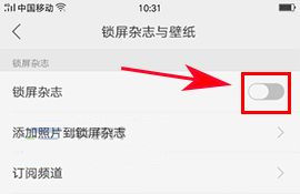 OPPO A77禁止壁纸自动更换教程