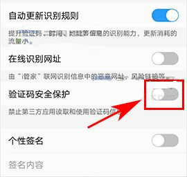 vivo x9s设置自动读取短信验证码的方法