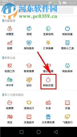 支付宝蚂蚁庄园怎么打开？支付宝蚂蚁庄园开启教程