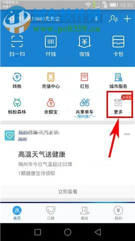 支付宝蚂蚁庄园怎么打开？支付宝蚂蚁庄园开启教程