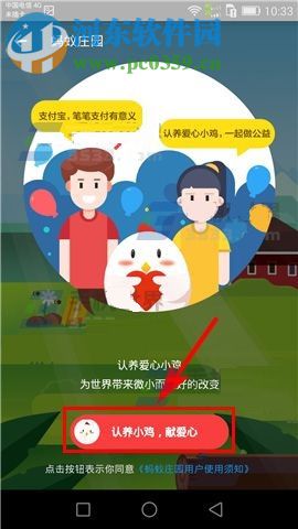 支付宝蚂蚁庄园怎么打开？支付宝蚂蚁庄园开启教程