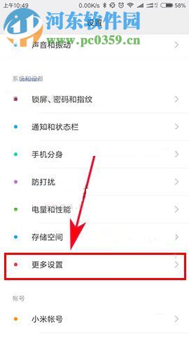 红米4X怎么开启桌面悬浮球？红米4X开启桌面悬浮球的方法